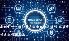 思考这个问题的和关键词关于“Trust Wallet怎么卖