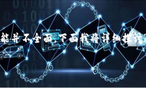 数字货币的世界充满了各种各样的术语，其中“UID”也是一个重要的概念。然而，许多人对这个词的理解可能并不全面。下面我将详细探讨“UID”的含义，以及它在数字货币中的应用，同时也会回答一些相关的问题，帮助大家更好地理解这个术语。

数字货币UID的深度解析与实际应用