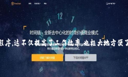 Tokenim：多设备登录的便捷方式

随着移动互联网的迅速发展，越来越多的用户希望能够在不同设备上灵活地使用他们的应用程序。这不仅提高了工作效率，也极大地方便了日常生活。Tokenim作为一个高效的工具，是否支持多台设备的登录呢？本文将为你详细解答。

Tokenim支持多台设备同时登录的实用说明