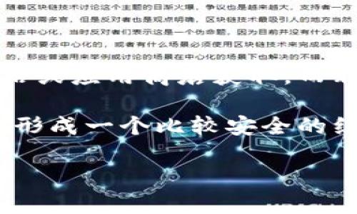 热钱包和冷钱包的定义

在谈论数字货币的时候，钱包是个不可绕开的话题。其实，在我们日常生活中，我们都有钱包的概念，比如说实体钱包里放着我们的现金和卡片。而在数字货币的世界里，热钱包和冷钱包则是它们的“身心灵”。不过，二者的使用场景和安全性却截然不同。

热钱包

热钱包指的是那些在线连接到互联网的钱包。这种钱包通常用于频繁的交易和支付，方便用户随时随地进行操作。热钱包像是我们生活中常用的手机支付功能，比如微信支付或支付宝，它们设立了较为便捷的使用环境，但相对而言，安全性则较低。

热钱包的种类有很多，比如集中式交易所提供的钱包、移动应用、甚至网页钱包等。这些钱包的特性就是方便与快捷，用户可以迅速存入和提取资金，进行及时交易，适合需要动态交易的用户。

冷钱包

冷钱包则相对安全，是将资产离线存储的方式。冷钱包不通过互联网，因此其安全性远高于热钱包，就像把钱存在家里的保险箱里，虽然取出支付不太方便，但安全隐患少得多。冷钱包的典型例子包括硬件钱包（如Ledger或Trezor）、纸钱包等。

如果说你打算长期持有某种数字货币，冷钱包就显得尤为重要。因为一旦你的热钱包遭遇黑客攻击，你的资产也许就会瞬间消失。而采用冷钱包之后，即使网络间谍想要窃取你的数据或资产，也无从下手，通过物理方式取走你的冷钱包也是一件相当困难的事情。
   
热钱包与冷钱包的对比

热钱包和冷钱包的主要区别在于安全性和便利性。热钱包可以随时随地进行快速交易，非常适合短期投资者或者频繁交易的用户；而冷钱包则更适合那些打算长期持有数字资产的投资者。虽然冷钱包的使用方式有些麻烦，但对于保护资产却是必不可少的。

一般来说，聪明的投资者会选择将自己的资产分散存放，一部分存放在热钱包中以便于交易，而另一部分则保存于冷钱包中以确保长久的安全。

小结

总的来说，热钱包和冷钱包各有其优缺点，用户应根据自身的需求及投资策略来选择合适的钱包类型。如果你想随时掌控自己的数字货币，并且愿意承担一定的风险，那么热钱包将是不错的选择；而如果你更关心资产的安全性，希望能够长期持有而不受外界干扰，冷钱包则是最佳的选择。

相关问题探讨

问题一：热钱包和冷钱包的选择应考虑哪些因素？

在选择热钱包或冷钱包时，有几个关键因素需要考虑。首先是安全性，如果你投资的数字货币数量巨大，冷钱包无疑是最安全的选择。其次是使用频率，如果你频繁进行交易，热钱包则更加 convenient；第三点是你对于技术的掌握程度。有些冷钱包设置较为复杂，而热钱包一般相对简单易用。

此外，使用者的态度也非常关键。若你是数字货币领域的新手，可能会觉得热钱包操作简单，但也需要了解如何保护自己的安全，比如设置二次验证。而对于资深玩家，冷钱包的复杂性或许不会是困扰。

问题二：如何保证热钱包的安全性？

尽管热钱包的安全性相对较低，但依然可以采取一些措施来提高安全性。首先，确保使用官方渠道下载或使用热钱包，比如直接从官方网站或应用商店获取，而非第三方链接。其次，设置强密码，以及开启双重认证功能，以增加安全层级。同时，定期查看账户交易记录，若发现可疑交易，及时采取行动。

如果你真的需要大金额的交易，记得采用分层存储的方式，即将一部分资产放在热钱包中，用于日常交易，而其他资产则保存在冷钱包中，形成一个比较安全的组合。

在数字货币的世界中，安全永远是第一位的，而选择合适的钱包，就像选对了自己的生活方式一样，是实现财务自由的关键的一步。