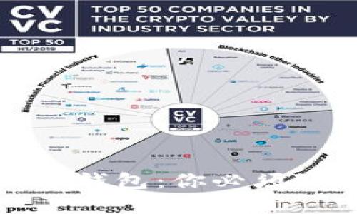 选择安全可靠的冷钱包：你必须知道的技巧和推荐