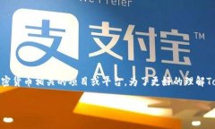 Tokenim 不是一个交易所，而是一个与区块链和加密