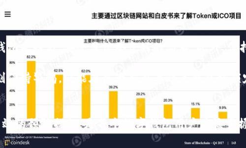 在数字金融时代，数字钱包已经变得越来越普及。无论是用来储存加密货币、进行在线支付、还是安全存储信用卡信息，数字钱包为我们的日常生活提供了极大的便利。然而，有时候我们会遇到这样一种情况：数字钱包被锁定。这究竟意味着什么呢？我们接下来就来详细拆解这个问题。

数字钱包被锁定的定义
简单来说，数字钱包被锁定指的是用户无法访问该钱包中的资金和功能。这种锁定状态可能是由于多种原因造成的，包括安全问题、违规使用、或是平台的系统故障等。用户通常会收到通知，告知他们为何钱包被锁定，以及如何解决这个问题。

数字钱包被锁定的常见原因
一、
安全验证失败。许多数字钱包都要求用户在登录时进行身份验证。当你多次输入错误的密码，或是尝试从未经授权的设备登录时，系统会自动锁定你的账户以保护资金安全。

二、
涉嫌违规操作。如果数字钱包的使用不符合相关法律法规，或是触犯了钱包提供商的使用条款，你的账户可能会被暂时锁定。这通常发生在涉及可疑的交易活动或非法资金转移时。

三、
系统维护或故障。数字钱包的服务提供商可能会定期进行系统维护，以确保安全与稳定。在维护期间，用户可能会暂时无法访问自己的钱包。

当数字钱包被锁定时，用户该怎么办
首先，冷静下来，检查你的电子邮件和信息通知，以确定位钱包被锁定的原因。大多数情况下，钱包提供商会在你账户的异常活动发生后及时通知你。

接下来，按照通知中的指引操作。例如，如果是因为密码错误导致的锁定，你可能需要通过邮箱或手机进行身份验证，重置密码。为了避免这种情况，建议定期更换密码，并启用双重认证功能。

如果认为自己没有违规操作，但账户仍被锁定，可以联系钱包的客户支持服务。提供必要的身份信息，耐心等待他们的回复和处理。这通常需要一些时间，但你的配合会帮助缩短处理时间。

如何预防数字钱包被锁定
在使用数字钱包的时候，预防措施是非常重要的。首先，确保你的密码足够复杂并定期更换。同时，启用额外的安全措施，如双重认证。这可以为你的账户添加额外的保护层。

其次，保持钱包软件的更新，及时安装官方提供的安全补丁，防止漏洞被黑客利用。

最后，了解并遵循钱包使用的相关条款，熟悉平台的限制和规定，避免因轻微错误导致账户被锁定。

常见问题
当我们讨论数字钱包被锁定时，许多用户可能会有一些额外的问题。以下是两个相关的问题及其详细解答。

1. 如何恢复被锁定的数字钱包？
恢复被锁定的数字钱包通常可以通过几个步骤完成。首先，确认锁定的原因。针对不同的原因，你的恢复方式会有所不同。比如，如果是由于忘记密码导致的锁定，你可以选择通过电子邮件或手机短信进行密码重置。如果是因为安全问题，你可能需要提供一些额外的身份验证信息。

另外，及时联系钱包的客服也是恢复操作的重要一步。客服可以为你提供最直接的帮助，指导你如何解除锁定，确保账户的安全。

2. 是否可以避免钱包被锁定的风险？
绝对可以。虽然我们无法完全消除风险，但可以通过一些预防措施大大降低钱包被锁定的概率。首先，确保你所使用的钱包是知名、安全且信誉良好的品牌。此外，保持良好的网络安全习惯，如定期清理设备中的恶意软件、不要随意点击不明链接等。

同时，对于钱包的使用条款保持关注，确保自己的行为遵循相关法律法规，并保持对钱包系统的及时更新。如果你能时刻保持警惕，就能在很大程度上避免钱包被锁定的困扰。

总结
数字钱包为我们的生活带来了极大便利，但同时也伴随着一定的风险。了解如何应对数字钱包被锁定的情况，并采取有效的预防措施，是每个数字钱包用户应该掌握的技能。通过增强自己的安全意识，守护数字钱包的安全，从而享受方便的数字生活。