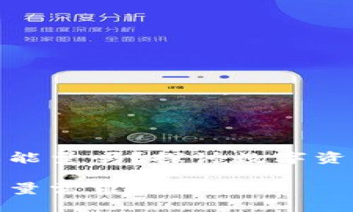 冷钱包交易需要能量吗？探讨数字资产的安全与能效

冷钱包交易的能量需求详解