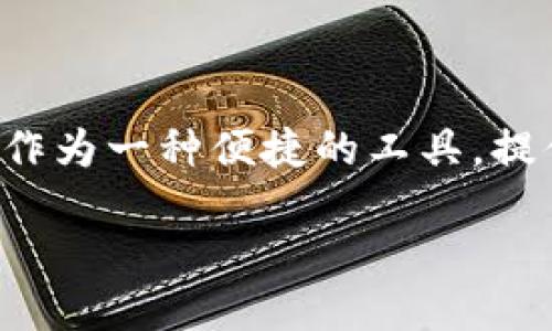 如何下载正版Tokenim？

在数字产品和软件日益丰富的今天，越来越多的人开始关心如何能够安全、合理地下载和使用他们需要的软件。Tokenim作为一种便捷的工具，提供了用于数字资产管理和交易的功能，备受关注。要想确保你下载的是正版Tokenim，以下是一些值得注意的步骤和建议。

下载正版Tokenim的详细指南