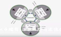 虚拟币赌博：法律风险与道德困境