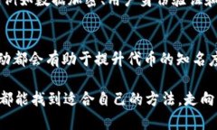   全面解析TokenIM发币的最佳实践与策略 /  guanji