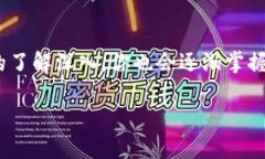 如何将热钱包中的数字货币安全转移到冷钱包随