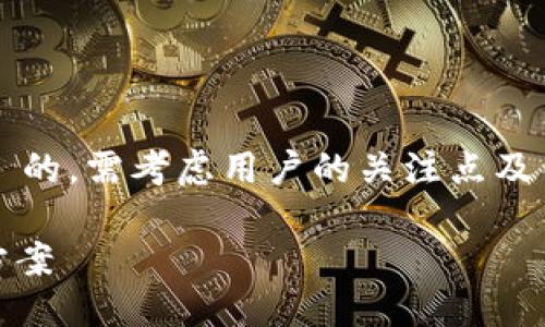 思考与关键词

考虑到“USDT app下载”这一主题，若要为其设计一个  的，需考虑用户的关注点及关键词的有效性。通过研究相关用户需求，我们得出以下

轻松下载USDT APP：安全、便捷、高效的数字钱包解决方案