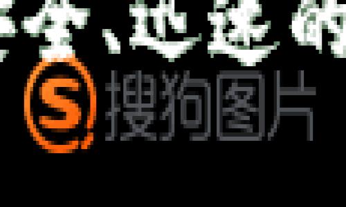 探索雷电冷钱包：安全、迅速的加密资产存储选择