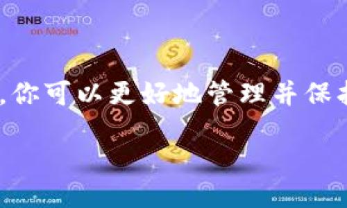 liaoti/liaoti

冷钱包押金比例的设定是数字资产管理中的一个重要考虑因素，尤其是在保证安全性的前提下。这个比例会影响资金的流动性以及风险控制策略。因此，了解如何合理调整冷钱包的押金比例，不仅关乎资产的安全，还直接关系到投资者的收益哦。接下来，我们将深入探讨这一话题。

冷钱包的概念和重要性

冷钱包是数字资产管理中的一种方式，与热钱包相比，冷钱包的安全性更高。热钱包通常连接到互联网，用于日常交易；而冷钱包则是离线存储，更加防止黑客攻击和不当操作。这种方式就像是把贵重物品放在保险箱里，虽然取出比较麻烦，但是安全性却大大提高。

在投资数字货币或其他区块链资产时，保持资产的安全至关重要。冷钱包作为一种有效的存储方案，能帮助投资者避免由于网络安全问题导致的资产损失。与此同时，合理的押金比例有助于在保持资金流动性的同时，保障安全性。

什么是押金比例？

押金比例是指在冷钱包中存放资产的比例。这一比例并不是固定的，而是根据投资者的需求、市场状况及安全性考量等多种因素进行灵活调整的。在不同的投资环境下，押金比例的变化能够反映出投资者的风险偏好以及对流动性的需求。

冷钱包押金比例的设定原则

设定冷钱包押金比例时，可以参考以下几个原则：

ul
    li安全优先：在资产管理中，首先要确保资金的安全，因此押金比例的设定要能够充分减少风险。/li
    li流动性需求：资金的流动性同样重要，特别是在市场波动较大的情况下，适当留存一些资金在热钱包中，能够确保投资者在需要时能够迅速进行交易。/li
    li市场分析：了解当前市场条件及未来趋势，有助于合理判断押金比例，及时调整策略。/li
    li分散投资：通过将不同的资产存放在不同的钱包中，可以有效分散风险，降低单一资产造成的损失。/li
/ul

设定押金比例的具体步骤

设定押金比例可以分为以下几个步骤：

h41. 评估资产类型/h4
不同类型的数字资产具有不同的风险水平。例如，比较成熟的资产如比特币，可以考虑相对高的押金比例，反之，较新或较小众的资产则可能需要降低押金比例，以应对可能的波动和风险。

h42. 考虑个人风险承受能力/h4
每个投资者的风险承受能力不同，因此在设定押金比例时，需要结合自身的资金状况及心理承受能力。有的人可能偏好更高的安全性，因此倾向于在冷钱包中存放更大比例的资产，而有的人则可能更侧重于流动性。

h43. 关注市场动态/h4
市场变化瞬息万变，紧跟市场动态能够帮助投资者及时作出反应。如果市场出现剧烈波动，投资者可能需要迅速调整押金比例，以最大程度地保障资产安全。

h44. 定期复盘调整/h4
做好资产管理并不是一蹴而就的，定期复盘自己的策略和押金比例，根据市场情况和个人需求变化进行调整是非常重要的。

如何评估冷钱包押金比例的合理性

在设定好冷钱包押金比例后，需要持续关注这一比例的合理性。可以通过以下几个方式进行评估：

ul
    li市场波动：持续评估市场波动及趋势，及时调整押金比例。/li
    li交易需求：根据自己的交易需求，确保在需要时能随时进行交易。/li
    li安全性测试：定期对冷钱包的安全性进行测试，确保资产不会受到威胁。/li
    li经验积累：通过不断的投资实践积累经验，了解适合自己的冷钱包押金比例。/li
/ul

常见的问题

h41. 如何选择适合自己的冷钱包？/h4

选择冷钱包时，您需要考虑多个因素：

ul
    li安全性：选择那些有良好声誉和安全技术的冷钱包，如硬件钱包。（比如市面上常见的Ledger、Trezor等）/li
    li兼容性：确保您选择的冷钱包支持您所投资的所有数字资产。/li
    li用户体验：接口友好，操作简单，有良好的客户服务。/li
    li维修和更新：确保钱包有及时的技术支持和更新，以防止由于技术漏洞而导致的不必要损失。/li
/ul

h42. 冷钱包押金比例是否可以动态调整？/h4

当然可以！冷钱包的押金比例是可变的，允许根据市场状况和个人需求进行调整。请记住，任何时候，您都可以根据市场情况和自身的投资目标，动态调整您的分配策略，这样才能在变幻莫测的市场中更好地保护自己的投资。

总结

冷钱包的押金比例是一项重要的资产管理策略，它直接影响到资产的安全性和流动性。而通过合理的原则设定以及动态的调整，你可以更好地管理并保护你的数字资产。希望这些内容能够对您有所帮助，让您在数字资产的投资之路上更加顺利，安全。

冷钱包, 押金比例, 资产管理, 数字货币/guanjianci