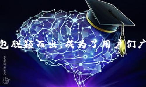 介绍

在现代数字经济的发展中，虚拟货币的使用正愈发普及，随着区块链技术的不断进步，各种虚拟货币钱包也层出不穷。其中，GoPay钱包脱颖而出，成为了用户们广泛关注的一个选项。接下来，我们将深入探讨GoPay钱包的特点、功能以及使用体验，帮助用户更好地了解这一创新数字钱包的优势。

深度解析：GoPay虚拟币钱包的安全性与便捷性