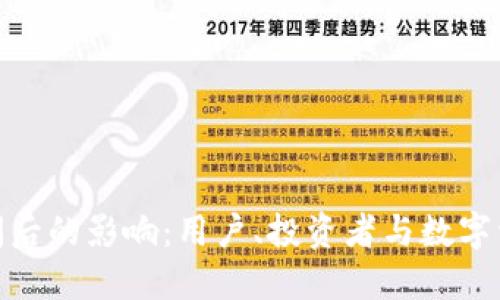 冷钱包公司倒闭后的影响：用户、投资者与数字资产的安全困境