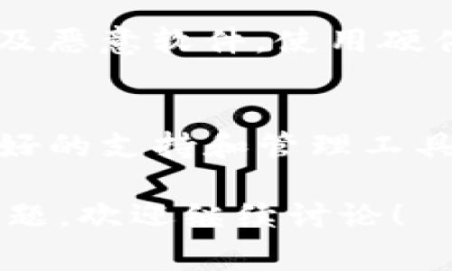 在讨论 TokenIM 是否可以用作挖矿地址之前，我们需要对几个关键概念进行了解和分析。通过对这一主题的深入探讨，帮助用户更好地理解与其相关的操作和注意事项。

什么是 TokenIM？
TokenIM 是一款以太坊钱包，支持多种加密资产的存储与管理。它可以让用户在安全的环境中管理自己的数字货币，并提供一系列便利的服务，比如发送、接收、交易等。TokenIM 还支持代币的创建和管理，使得用户可以灵活地操作不同类型的数字资产。

挖矿地址的定义
在区块链和加密货币的世界中，挖矿地址是用于接收挖矿奖励的地址。当矿工通过计算复杂的数学问题来验证交易并添加到区块链时，他们会获得奖励，这些奖励会发送到挖矿地址上。在比特币等一些挖矿机制中，矿工直接获取更高的回报，从而促使更多的人参与到挖矿中。

TokenIM 可以用作挖矿地址吗？
答案是：在技术上，您可以将 TokenIM 的地址用作挖矿地址，但这里有一些需要注意的点。首先，TokenIM 主要是一个钱包应用，它的设计初衷并不是为了挖矿。因此，虽然可以在一些情况下使用它的地址，但仍然需要充分考虑挖矿的特性。

使用 TokenIM 作为挖矿地址的注意事项
尽管将 TokenIM 地址作为挖矿地址是可行的，但有几个问题需要考虑：

1. **安全性**: 使用钱包应用作为挖矿地址时，要确保钱包的安全性。TokenIM 提供了一定的安全保护措施，但如果你的私人密钥泄露，可能导致数字资产损失。

2. **兼容性**: 不同的挖矿软件对地址的要求各不相同。如果你使用的挖矿程序不支持以太坊钱包地址，那么可能会遇到问题。在这种情况下，建议使用专门的挖矿钱包。

3. **交易费**: 有些挖矿软件可能会产生额外的交易费用，这些费用会影响你的总收益。在使用任何钱包之前，了解相关的费用结构非常重要。

总结与建议
综上所述，TokenIM 可以用作挖矿地址，但强烈建议用户充分了解其功能和潜在风险。如果你是一个新手，考虑使用专门的挖矿钱包可能是更安全的选择。同时，保持对钱包安全性的关注、定期备份以及及时更新应用程序都是保护你的资产的重要措施。

相关问题
1. **使用 TokenIM 时如何确保钱包安全？**
确保 TokenIM 钱包安全的建议包括使用强密码、开启双重验证、定期备份钱包和密钥、下载官方版本的软件，并警惕钓鱼攻击及恶意软件。使用硬件钱包也可以提供额外的安全保障。

2. **有没有比 TokenIM 更适合挖矿的选择？**
对于更高效的挖矿体验，用户可以考虑一些专门为挖矿设计的钱包，例如，矿池钱包或专门的硬件钱包。这些钱包通常提供了更好的支持和管理工具，便于用户跟踪挖矿收益和安全管理资金。

以上内容对 TokenIM 能否用作挖矿地址的问题进行了详细分析，期望对用户有所帮助！如有更多深入的需求或者其他相关问题，欢迎继续讨论！