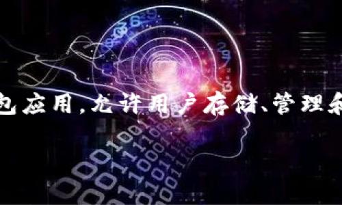 在讨论Tokenim可以创建多少个钱包之前，首先我们需要了解Tokenim是什么。Tokenim通常是指一种加密货币钱包应用，允许用户存储、管理和进行加密货币交易。它为用户提供安全及便利的资产管理方式，越来越多的人开始使用它来保护自己的数字资产。

### Tokenim钱包创建数量探秘：你能创建多少个钱包？
