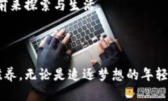   探索深圳：充满活力的科技与文化之都 /  guan