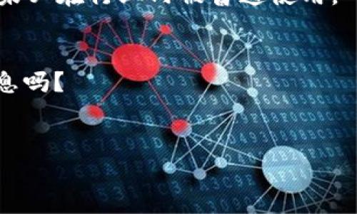 “Tokenim” 并不是一个广泛使用的词语，可能在不同的上下文中有不同的含义。如果这个词是特定于某个领域或某种语言，则需要更多的背景信息才能提供准确的翻译或定义。

1. **可能的解释**：
   - 在区块链和加密货币的领域，“token”通常指区块链上的代币，可能与“tokenim”有关。
   - 在计算机科学中，可能和令牌相关的概念有关，但“tokenim”这个词未必在行业内被普遍使用。

2. **建议**：
   - 如果你是在某个特定的语境中看到这个词，能提供更多上下文或信息吗？
   - 或者，如果这是一个拼写错误，可以尝试纠正并给出更精确的词汇。

如果你能分享更多信息，我将乐于提供更具体的答案！