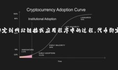 在了解如何绑定链接之前，我们首先需要明确“