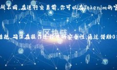要了解如何进行Tokenim的0转账，我们首先需要对