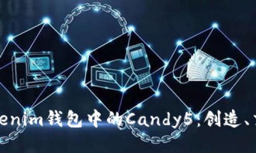 深入探讨Tokenim钱包中的Candy5：创造、交易与安全性