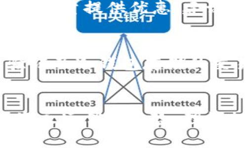    如何购买Tokenim（U）？简单指南与实用技巧  / 

 guanjianci  Tokenim, 购买U, 数字货币, 投资技巧  /guanjianci 

什么是Tokenim（U）？
Tokenim（U）是一个相对新颖的数字货币，属于去中心化金融（DeFi）领域。它的出现旨在为用户提供更加便捷、安全的金融服务。在这个数字货币快速发展的时代，Tokenim为投资者带来了多样化的选择与机会。数十万用户开始使用Tokenim进行投资、交易及其他金融活动。

为什么购买Tokenim（U）？
投资Tokenim（U）不仅仅是因为其潜在的高收益，更在于它背后的技术和社区支持。Tokenim项目团队由区块链行业的专业人士组成，他们在技术、金融和市场运营等领域中拥有丰富的经验。通过这个项目，用户可以参与到去中心化金融的未来中，享受更公平、更透明的金融生态系统。

如何购买Tokenim（U）？
购买Tokenim的过程其实并不复杂，以下是详细的步骤，帮助你顺利购买Tokenim（U）：
ol
listrong选择合适的交易平台：/strong /li
首先，选择一个支持Tokenim（U）交易的数字货币交易平台。常见的交易所包括币安、火币等。在选择交易所时，需要注意平台的安全性、手续费、用户评价等。

listrong注册您的账户：/strong /li
在选择好交易平台后，按照指引进行注册。大部分平台都需要用户提供电子邮件地址和其它个人信息，并设置账户密码。

listrong完成身份验证：/strong /li
许多交易所会要求用户进行身份验证，以防止洗钱或欺诈活动。你可能需要上传身份文件和自拍照，以验证你的身份。

listrong充值资金：/strong /li
在完成注册和验证后，你需要在账户中充值资金。许多交易平台支持通过银行转账、信用卡或其他数字货币充值。根据你的选择，按照指示进行操作。

listrong搜索Tokenim（U）：/strong /li
资金到账后，进入交易所的市场页面，搜索“Tokenim”或“U”，找到对应的交易对。

listrong下单购买：/strong /li
在找到Tokenim（U）交易对后，根据当前市场价格选择市场订单或限价订单，填写购买数量并确认交易。

listrong安全存储：/strong /li
购买完成后，不要将Tokenim（U）留在交易所账户中。建议将其转移到自己控制的钱包中，以增加安全性。可以选择硬件钱包或者其他去中心化钱包，确保你的资产安全。
/ol

购买Tokenim（U）的技巧与注意事项
在购买Tokenim（U）过程中，有一些实用的技巧与注意事项可以帮助你避免常见的投资陷阱：
ul
listrong研究项目背景：/strong /li
在投资前，务必研究Tokenim的项目背景、团队、技术以及竞争对手。了解其白皮书、社区反响和未来发展计划，能够帮助你做出更具前瞻性的决策。

listrong设定合理的投资预算：/strong /li
数字货币市场波动较大，建议根据自己的风险承受能力设定合理的投资预算，切忌盲目追涨或追低。在投资时，控制止损点，确保收益和风险的平衡。

listrong参与社区互动：/strong /li
加入Tokenim的社区，例如Telegram、Discord等，与其他投资者分享信息和获取最新动态。这不仅能够增加你对项目的了解，还有可能获得有价值的投资建议。

listrong保持警惕：/strong /li
在投资的过程中，保持警惕是非常重要的。尤其在面对一些宣传过度或不切实际的回报时，切记要理性分析，不要被短期的市场情绪所左右。
/ul

常见问题解答
h41. Tokenim的交易手续费如何？/h4
不同交易平台对于Tokenim（U）的交易手续费各有不同。一般而言，交易手续费通常在0.1%到0.3%之间，某些平台还会根据用户的交易量提供优惠。建议在购买前仔细查看交易所的费用结构，以免在交易中产生额外费用。

h42. Tokenim的安全性如何？/h4
Tokenim（U）的安全性更多取决于其所运行的网络和交易所的安全措施。在选择交易平台时，务必选择那些有良好口碑、采用多重验证及冷钱包存储的交易所。此外，自行选择创建硬件钱包或其他去中心化钱包进行存储，能够降低资金被盗的风险。

结论
购买Tokenim（U）并不是一件困难的事情，掌握以上的步骤和技巧，能够让你更顺利地进入这个充满机遇的数字货币市场。记住，投资永远伴随风险，理性投资和充分的市场调研是获得成功的关键。希望你能在Tokenim的投资旅程中收获丰厚的回报！