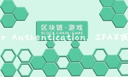 在更换手机时，许多人会面临令他们感到困扰的问题：Token（令牌）应该怎么处理？具体来说，对于那些使用二次验证（Two-Factor Authentication, 2FA）或其他安全认证功能的用户，尤其重要。下面，我们来详细讨论一下更换手机时如何处理Token的问题，并为你提供实用的解决方案。

更换手机后如何妥善处理Token？实用指南与技巧