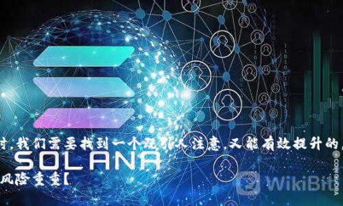 思考的

在调查关于虚拟币交易所的安全性问题时，我们需要找到一个既引人注意，又能有效提升的。根据用户的搜索习惯，我为您规划了以下

虚拟币交易所安全性分析：值得信赖还是风险重重？