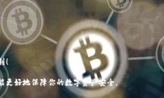 冷钱包会关网不在数字货币的世界中，安全性始