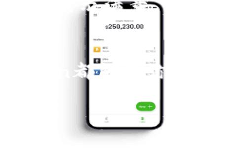 什么是OKCoin平台？
在数字货币迅速发展的今天，越来越多的人对各类交易平台产生了浓厚的兴趣，而OKCoin就是其中备受瞩目的一家。作为一家成立于2013年的数字资产交易所，OKCoin在全球范围内都享有较高的知名度与盛誉。许多投资者和交易者在这里进行比特币、以太坊等主流数字货币的买卖交易。

OKCoin的基本功能
OKCoin交易平台的核心功能主要包括数字货币的现货交易和合约交易。在现货交易中，用户可以直接购买和出售各种数字货币，而合约交易则允许用户以杠杆模式进行交易，从而放大盈利潜力。不过，合约交易的风险也相对增加，需要用户有较强的市场判断能力和控制风险的能力。

用户体验与界面设计
在用户体验方面，OKCoin着眼于为用户提供一个简洁清晰的交易界面。无论你是新手还是经验丰富的交易者，都能轻松上手。平台提供了丰富的市场数据显示和分析工具，帮助用户及时了解市场动态，做出合理的交易决策。同时，移动端和网页版的无缝衔接也让用户在不同设备上都能便捷交易。

安全性措施
安全性是数字货币交易平台的重要指标之一。OKCoin采取了多层次的安全防护措施，包括冷钱包存储大部分资产，以防止黑客攻击。同时，平台还利用先进的加密技术确保用户的信息安全。此外，OKCoin还引入了多重认证机制，进一步提高了账户的安全性。

适合的用户群体
OKCoin平台非常适合那些希望进行数字货币投资的用户，无论是初学者还是有经验的投资者。对于新手而言，平台上丰富的学习资源和用户社区可以为他们提供很好的支持。而对于经验较丰富的交易者，合约交易功能和多样化的交易选项可以满足他们的需求。

为何选择OKCoin？
选择OKCoin的理由有很多。一方面，平台的交易费用相对较低，有助于用户在交易中获取更多的收益；另一方面，OKCoin的平台稳定性和流动性也非常高，用户在高峰时段交易时不会遇到卡顿或延误的情况。此外，平台也定期举办各种活动，给用户提供额外的收益机会。

用户反馈与评价
在众多用户的反馈中，很多用户对OKCoin的评价都是积极的。他们表示平台的界面友好，便于操作，尤其是移动端交易体验相当好。同时，用户也对平台的客服表示满意，客服团队响应迅速，能够解决用户在交易过程中遇到的问题。当然，也有一些用户提出了平台在某些功能上的不足之处，例如在特定币种的支持上还有待提升等。

总的来说，OKCoin是一个值得信赖的平台
总的来说，OKCoin通过其良好的用户体验、安全的交易环境和多样化的交易功能，成功吸引了许多数字货币爱好者。不论你是投资新手还是资深交易者，OKCoin都能为你提供良好的服务与支持。如果你还在寻找适合自己的数字货币交易平台，不妨亲自体验一下OKCoin，或许会发现它是一个不错的选择。

OKCoin数字货币交易平台 - 安全、高效、易操作