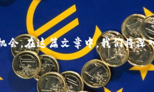 Tokenim钱包没有加速：解决延迟交易的实用指南

引言

在数字货币交易中，交易速度和确认时间是至关重要的因素。尤其对于使用Tokenim钱包的用户来说，他们可能会遇到无法加速交易的问题。这种情况不仅令人沮丧，还可能导致错过重要的交易机会。在这篇文章中，我们将深入探讨Tokenim钱包无法加速的原因，提供一些实用的解决方案，并讨论如何避免未来再次出现类似问题。希望这篇文章能帮助您更好地理解如何管理您的交易，确保顺畅而快速的数字货币体验。

Tokenim钱包交易加速的解决方案与实用技巧