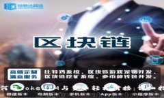 如何将TokenIM与货币轻松对接：详细指南