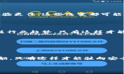 段落1:冷钱包的概念与重要性

冷钱包是什么？

在数字货币迅猛发展的今天，大家都在关注如何安全地存储自己的虚拟资产。冷钱包就是其中一种比较流行的存储方式。简单来说，冷钱包是一种离线存储数字货币的方法，能有效降低黑客攻击的风险。这意味着，冷钱包中的信息并不与互联网相连，因此更加安全。这就如同我们把贵重物品放在家里的保险箱里，虽然取出来稍微麻烦，但为了安全，我们总是愿意花些时间准备。

冷钱包的重要性

使用冷钱包的好处不止于此。它不仅能保护用户的资产安全，同时还能让你更加掌控自己的财务。在这个信息化时代，我们使用在线钱包、交易所等虽然非常方便，但也带来了数据泄露和资金损失的风险。因此，把大部分资金存储在冷钱包里，无疑是明智之选。

段落2:冷钱包的宽带与购买方法

冷钱包的宽带是什么？

冷钱包的“宽带”其实指的是在冷钱包中传输、接收数据的方式。在冷钱包中，用户主要使用设备进行冷存储，所以了解如何有效购买和配置宽带非常重要。虽然很多用户可能对这一点不太重视，但其实对于提升冷钱包的使用体验是非常关键的。

如何购买冷钱包的宽带？

如果你决定购买冷钱包的宽带，首先需要确认你的冷钱包类型。市场上最常见的冷钱包是硬件钱包，依赖于特定的设备。你可以在专业电子产品商店、正规的线上商城以及各大数字货币交易平台找到它们。在这些平台上，通常会提供相关的购买宽带的推荐。

另外，建议用户在购买之前多做一些调研。查看用户评价和反馈，确保你所购买的冷钱包和宽带能够兼容。此外，务必留意价格区间，避免以过高的价格购买相似产品。

段落3:冷钱包购买时的注意事项

避免常见的误区

在购买冷钱包及其宽带时，很多新手常常会犯一些错误。首先，确保选择知名品牌的冷钱包，尽量避开不明来源的产品。其次，有些用户可能认为冷钱包越贵越好，其实不同功能以及适用的用户群体都有各自的选择，报价并不是唯一的衡量标准。

保养你的冷钱包

冷钱包使用后，需要妥善保养。定期对设备进行清理和检查，确保其正常运行。在插入宽带时，请务必注意避免静电，同时在不使用冷钱包时，将其妥善存放于安全地方，最好是防水、防震的材料制成的袋子或者盒子中，保持其长期保持良好的使用状态。

段落4:冷钱包与热钱包的比较

冷钱包和热钱包的区别

说到冷钱包，很多人可能会想到热钱包。热钱包顾名思义，就是时常在线的，不论是手机钱包、平台交易所的帐户等。在对比这两者时，你会发现，与冷钱包相比，热钱包非常方便，适合进行日常小额交易。但风险也相对较高，尤其是在市场剧烈波动时，黑客攻击的概率加大，损失财富的风险增加。

选择合适的钱包

在选择冷钱包和热钱包时，用户应根据自己的需求来决定，纷繁复杂的