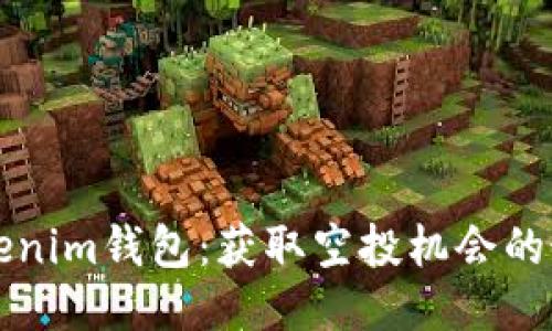 注册Tokenim钱包：获取空投机会的最佳途径