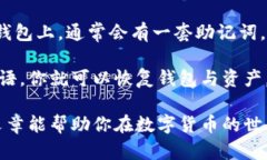 观察数字资产：热钱包与冷钱包的深度区别热钱