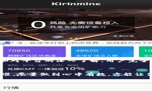 Tokenim存储比特币的收费标准解析
随着数字货币的快速发展，越来越多的人开始关注比特币的存储方式。在这个过程中，Tokenim作为一种新兴的数字资产存储解决方案，逐渐进入了用户的视野。但是，对于许多潜在用户而言，Tokenim存储比特币是否收费、收费标准如何以及在使用过程中需注意哪些问题，则成了人们关心的焦点。

Tokenim简介
Tokenim是一款集安全性、便捷性和灵活性于一体的数字资产管理工具，它不仅能帮助用户存储比特币，还支持多种其他数字货币的交易和管理。Tokenim通过分布式技术和区块链加密手段，确保用户的资产安全，防止被黑客攻击或资产丢失。

Tokenim存储比特币的收费情况
Tokenim的存储服务是如何收费的呢？一般来说，Tokenim在用户注册、创建钱包、存储比特币等环节可能会收取一些费用，但具体收费标准往往会因为地区、交易量等因素而略有不同。这些费用一般可以分为以下几种：

ul
listrong创建钱包费用：/strong不少数字资产存储平台在用户注册并创建钱包时会收取一定的费用，而Tokenim通常是免费的，但也有可能在特定时期推出优惠活动。/li
listrong交易手续费：/strong当用户在Tokenim上进行比特币转账或交换其他数字货币的时候，往往需要支付一定比例的手续费。这一费用通常会被用于网络的维护和安全。/li
listrong提取费用：/strong用户若需要将存储在Tokenim上的比特币提取到外部钱包，平台可能会收取一定的提取费用。该费用的标准通常会在Tokenim的官方网站上明确提示。/li
listrong附加服务费用：/strong一些附加服务，如增加账户安全性（例如增加双重认证）、数字货币的保管及管理服务等，可能会产生额外的成本。/li
/ul

选择Tokenim的优缺点
对于用户来说，选择Tokenim存储比特币前，了解其优缺点至关重要。

h4优点/h4
1. strong安全性极高：/strongTokenim采用先进的加密技术，确保用户的资产不被未经授权的访问。
2. strong用户友好：/strong平台设计简洁，易于上手，用户无需具备深厚的技术背景也能进行操作。
3. strong丰富的功能：/strong除了比特币的存储功能外，Tokenim还支持多种数字货币，用户可以在一个平台上管理多个资产。

h4缺点/h4
1. strong费用透明度欠缺：/strong部分用户可能会因为不清楚收费标准产生疑虑，建议在使用前阅读用户协议。
2. strong依赖网络：/strongTokenim是基于网络的工具，若遇到网络故障，可能会影响存储及提取。

使用Tokenim的注意事项
在使用Tokenim存储比特币的过程中，用户需要留意以下几点：

ul
li确保账号安全，使用复杂的密码，并开启双重认证。/li
li定期查看自己的交易记录，及时发现异常情况。/li
li了解并关注Tokenim发布的最新公告，以免错过重要的服务变更或安全提示。/li
/ul

常见问题解答
h4问题1：如何安全地存储我的比特币？/h4
存储比特币的安全是一个极为重要的问题。首先，选择一个可信赖的平台十分关键。像Tokenim这样的大平台通常具备良好的安全记录和技术支持。同时，用户自身也应采取一些保护措施：

ul
li设置强而复杂的账号密码，避免使用生日、电话号码等容易被猜测的元素。/li
li开启双重认证功能，即使他人获取了你的密码，也需要提供一个附加的身份验证步骤。/li
li定期更换密码，保持账号的安全性。/li
li对于大额的比特币，可以考虑使用冷钱包等更为安全的存储解决方案。/li
/ul

h4问题2：如果忘记Tokenim密码，应该如何找回？/h4
遗忘密码是许多用户在使用数字资产存储时常遇到的问题。Tokenim通常会提供找回密码的选项，流程大致如下：

ul
listrong通过注册邮箱重置：/strong用户可以在登录界面选择“忘记密码”，系统会向注册邮箱发送重置链接。/li
listrong回答安全问题：/strong用户在注册时可能设置了一些安全问题，正确回答后可进入重置密码的页面。/li
listrong联系客服：/strong如果以上方法均无法解决，用户可以直接联系Tokenim客服，提供必要的信息，寻求他们的帮助。/li
/ul

总结
总的来说，Tokenim为存储比特币提供了一个安全且便捷的选择。虽然在使用过程中存在一些费用和潜在风险，但通过合理的安全措施和对平台的深入了解，用户完全可以实现其数字资产的安全存储和管理。希望通过本文的介绍，大家能够对Tokenim的存储服务有一个全面的认识，并做出明智的选择。

最终建议：
数字资产的投资需要谨慎，选择一款合适的存储工具是保障财产安全的重要措施。因此，不妨多花些时间对比不同平台的特点和收费标准，尽量做到心中有数，方能让你的数字资产走得更远。

Tokenim存储比特币收费情况全面解析