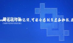 在数字资产的管理中，助记词是帮助用户安全管