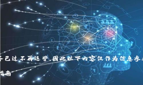 请注意：K豆钱包、K豆以及相关服务已过不再运营，因此以下内容仅作为信息参考，可能无法实现实际联系或使用。

如何有效联系K豆钱包客服：详细指南