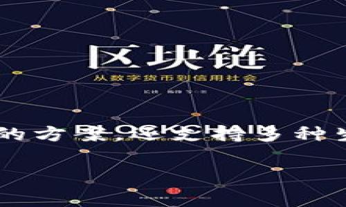 在如今这个数字货币飞速发展的时代，冷钱包的选择和使用显得尤为重要。特别是Ledger Nano S这种知名的冷钱包，它不仅为用户提供安全存储数字资产的方案，还支持多种生态系统的资产。接下来，我们将深入探讨Ledger Nano S冷钱包支持的几个主要生态，并回答有关冷钱包的相关问题，帮助用户更好地理解和使用这款设备。

Ledger Nano S冷钱包全面解析：支持哪些数字资产生态系统？