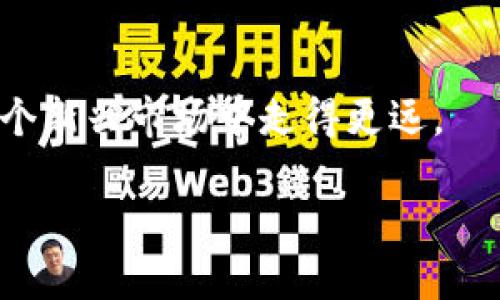 如何使用人民币轻松充值Tokenim：详尽指南

Tokenim, 人民币充值, 加密货币, 充值指南/guanjianci

一、引言：Tokenim是什么？

在这个快速发展的数字时代，Tokenim作为一个去中心化的加密货币平台，已经吸引了众多投资者和交易者的注意。Tokenim不仅提供了多种数字资产的交易，还推出了自己的代币，用户可以通过它进行更便捷的交易和操作。然而，对于很多新手用户来说，如何使用人民币充值Tokenim仍然是一个不小的挑战。接下来，我们将一步步为你揭开这个过程的神秘面纱。

二、为什么选择Tokenim进行充值？

Tokenim的吸引力在于它安全且高效的交易环境。用户界面友好，支持多种支付方式，并且在交易时提供透明的费用结构。除此之外，Tokenim还积极响应市场变化，经常进行更新和，不仅提升了平台的性能，还增强了用户的交易体验。这使得Tokenim成为加密交易爱好者的首选平台之一。

三、充值Tokenim的准备工作

在开始充值之前，你需要做好一些准备工作，以确保整个过程顺利无阻。首先，你需要注册一个Tokenim账户。请访问Tokenim的官方网站，按照指引完成注册。同时，确保你的网络连接稳固，以及你的设备安全可靠。

四、使用人民币充值Tokenim的步骤

具体充值过程如下：

h41. 登录你的Tokenim账户/h4
使用你注册时的邮箱和密码登录Tokenim。这是你进行任何操作的第一步。

h42. 找到充值页面/h4
在登录后，导航到“钱包”或者“资产管理”部分，寻找“充值”选项。在这里，你会看到平台支持的充值方式。

h43. 选择人民币充值选项/h4
如果Tokenim支持人民币充值，选择相应的选项。平台可能会提供二维码或者银行账户信息供你使用。

h44. 选择支付方式/h4
通常，用户可以通过多种方式支付，如银行卡、支付宝或者微信支付。选择最适合你的一种付款方式。

h45. 输入充值金额/h4
在输入框中填入你想要充值的金额，确保这一金额符合平台的最低充值要求。

h46. 完成支付/h4
按照你所选的支付方式的指引进行操作。确认支付信息无误后，提交支付请求。支付完成后，保留好相关的交易记录以备后续查询。

h47. 等待充值到账/h4
充值后请耐心等待，通常在几分钟内，充值金额会显示在你的Tokenim账户中。如果超过预定时间未到账，可以联系Tokenim的客服进行查询。

五、充值过程中可能遇到的问题

在充值过程中，用户可能会遇到一些常见问题，例如支付信息不匹配、充值延迟等。在这种情况下，建议随时查看你的支付账户卡的信息认证，并确保填写的所有信息正确无误。另外，平台客服也是你解决问题的最佳帮手，不妨随时与他们联系。

六、总结

使用人民币充值Tokenim并不复杂，整个过程相对简单明了。只要按照以上步骤操作，配合耐心和细心，相信你能够顺利完成充值，顺利开展你的数字货币交易之旅。

七、相关问题

h41. Tokenim的安全性如何保障？/h4
Tokenim在安全性方面采取了多重措施。他们利用顶尖的加密技术保护用户的资产，并进行定期的安全审计。此外，平台还采取了两步认证机制，以防止账户被未经授权的访问。通过这些措施，Tokenim旨在为用户提供一个安全的交易环境，让用户能更加放心地进行交易。

h42. 如果充值后未到账该怎么办？/h4
如果你已经完成充值，但在Tokenim账户中没有看到相应的金额，首先请核实你的支付信息是否正确。根据不同的支付渠道，处理时间可能会有所不同。一般来说，充值应该在几分钟内到账。如果等了较长时间依然未到账，建议联系Tokenim的客服，并提供支付凭证，他们会帮助你查清问题。

结束语

希望这份指南能帮助你轻松地使用人民币在Tokenim上进行充值。随着加密货币的快速发展，能够熟练掌握各种操作不仅会让你在投资中更加得心应手，也能让你在这个新兴市场中走得更远。

如此，你将会拥有一次顺畅而愉快的Tokenim充值体验，尽情享受数字资产的魅力！
