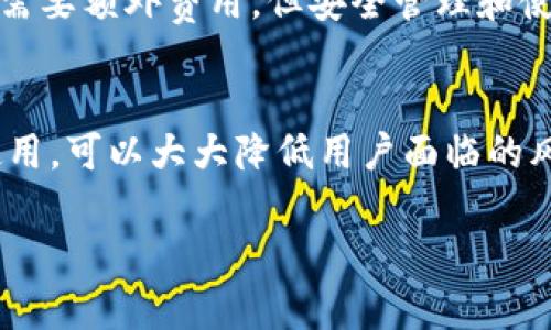 币圈冷钱包的解读
在数字货币的世界中，安全性始终是一个至关重要的话题。毫无疑问，冷钱包作为一种重要的存储方式，受到越来越多投资者的关注。那么，冷钱包到底是什么意思呢？简单来说，冷钱包是指一种离线存储数字货币的方式，与在线的钱包相对应。它的作用在于有效防止黑客攻击和其他网络威胁。

冷钱包的种类
冷钱包可以分为多种类型，其中最常见的有硬件钱包和纸钱包。硬件钱包是一种专门的设备，像USB闪存盘一样，可以存储私钥和数字货币。它的安全性较高，因为私钥从未接入互联网，相对不易受到攻击。纸钱包则是将公钥和私钥生成后打印在纸上的一种方式，这种方式同样是离线的，确保了安全性，但需要妥善保管，以免丢失。

冷钱包与热钱包的对比
在探讨冷钱包的同时，热钱包也常常成为不可或缺的话题。热钱包是指连接互联网的钱包，用户可以随时随地访问和交易数字资产。相比之下，冷钱包的安全性更高，但访问和交易的便捷性较低。对于长期持有者来说，冷钱包是很好的选择，而对于需要频繁交易的用户，热钱包可能更为合适。

为什么选择冷钱包？
选择冷钱包的原因主要有以下几点：
ul
    listrong安全性高：/strong冷钱包的最大优势在于安全性，它几乎不受网络攻击的威胁，能够有效保护用户的数字资产免遭盗窃。/li
    listrong适合长期持有：/strong对于希望长期投资数字货币的用户，冷钱包是一个理想的选择。它不仅能保障资产安全，还能避免频繁的交易所波动带来的影响。/li
    listrong隐私保护：/strong冷钱包的设计原则使得个人信息和交易记录得以保护，用户的隐私得到保障。/li
/ul

冷钱包的设置与使用
使用冷钱包的过程并不会太复杂。首先，需要选择合适的冷钱包设备，比如硬件钱包厂商如Ledger、Trezor等都很受欢迎。接下来，用户需按照说明书设置钱包，生成新的钱包地址，并将私钥妥善保管。这里需要注意的是，私钥是访问资产的唯一凭证，绝对不能泄露给他人。

冷钱包的风险与注意事项
虽说冷钱包安全性高，但仍然存在一些风险。首先，物理损坏是一个重要风险，如果硬件钱包被损坏或丢失，资产可能会无法找回。其次，纸钱包的保管也是一个棘手的问题，若是忘记了存放位置或者纸张损坏，资产就会消失。此外，用户还要警惕钓鱼网站和假冒硬件钱包，确保只从官方渠道获取钱包设备。

常见问题解答
了解冷钱包后，很多人可能会有一些具体问题，以下是两个常见的问题及解答。

h4问题一：冷钱包是否完全安全？/h4
尽管冷钱包的安全性较高，但它并不是绝对安全。用户仍需保持警惕。例如，如果硬件钱包被损坏或丢失，资产将难以恢复。纸钱包如果没有妥善保护，可能会被遗失或损毁。此外，用户在生成冷钱包的时候，应通过官方网站下载软件，而不是通过第三方渠道，以防被黑客攻击。

h4问题二：如何选择适合自己的冷钱包？/h4
选择冷钱包时，用户应考虑多个因素，如使用的便利性、安全性、品牌信誉等。硬件钱包虽然相对较贵，但安全性和便携性是其优势。而纸钱包则几乎不需要额外费用，但安全管理和使用难度较高。建议用户依据自身需求和对安全性的重视程度来做出最合适的选择。

总结
冷钱包在数字加密货币投资中扮演着重要角色。无论是安全性、隐私还是长期存储，都兼具其优越性。虽然它并非完全无风险，但通过适当的管理与使用，可以大大降低用户面临的风险。如果你是数字货币的投资者，不妨考虑使用冷钱包来保护你的财富。

了解币圈冷钱包：数字货币安全保存的最佳选择