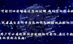 安全保护：防止Tokenim钱包被追踪的实用指南Tok