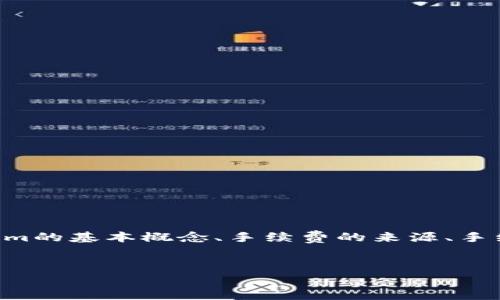 为了更清楚地解释Tokenim如何收取手续费及相关问题，我们可以从几个方面进行阐述：Tokenim的基本概念、手续费的来源、手续费的结构以及用户在使用Tokenim时应注意的事项。首先，让我们用合适的和关键词进行概括。


深入探讨Tokenim的手续费机制：让每一笔交易都明明白白