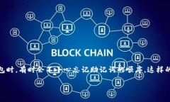 在区块链和加密货币的世界中，安全性是至关重