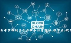 在加密货币的世界里，如何将ADA（卡尔达诺）转