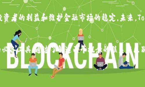 在讨论“tokenim”与“货币钱包”之间的关系时，我们需要从几个不同的角度来分析这两个概念，以帮助读者更好地理解它们的区别与联系。

什么是Tokenim？
Tokenim是一个与区块链技术密切相关的术语，通常指的是某种特定的加密代币或数字资产。Tokenim可能是某一项目或平台推出的代币，用于激励用户参与其生态系统，或作为交易中的媒介。这些代币可以在特定的平台上进行交易，或被用于购买服务和商品，具有一定的经济价值。

什么是货币钱包？
货币钱包则是一个更为广泛的概念，指的是存储、发送和接收各种数字货币（包括央行数字货币、加密货币等）的工具或应用。货币钱包可以是软件钱包、硬件钱包或纸钱包，提供不同级别的安全性和便利性。用户通过货币钱包管理自己的资产，对加密资产进行交易，确保安全存储。

Tokenim与货币钱包的关系
Tokenim作为一种数字资产，可以在货币钱包中进行存储和管理。实际上，每一个持有Tokenim的用户都需要一个货币钱包来安全地保存其代币。因此，Tokenim与货币钱包之间有着紧密的联系—没有货币钱包，用户无法拥有和管理Tokenim。

为什么选择Tokenim而不是传统货币？
在当今的数字经济中，选择Tokenim往往能够享受到传统货币所无法提供的一些优势。首先，Tokenim常常具有更高的透明度：基于区块链的技术使得交易历史和资产流动一目了然。其次，Tokenim可以在全球范围内快速转移，不再受到传统银行工作时间和地域的限制。此外，某些Tokenim或许会有更高的投资收益潜力，吸引了不少投资者的关注。

如何选择合适的货币钱包？
选择合适的货币钱包是管理Tokenim的关键。用户需要考虑几个因素，例如安全性、便利性和支持的代币类型。硬件钱包通常提供更高的安全性，但在某些方面可能不如软件钱包方便。反之，软件钱包则提供了更加灵活的使用体验，但其安全性相对较低。用户应该综合考虑自身需求，选择适合自己的钱包类型。

Tokenim在不同领域的应用
Tokenim不仅在金融领域受到关注，还在许多其他行业展现出其潜力。例如，在艺术行业，Tokenim可以作为数字艺术品的证明，确保艺术品的所有权和真实性。在供应链管理中，Tokenim可以提高透明度，提升各方之间的信息传递效率。由此可见，Tokenim未来的应用场景十分广泛。

常见的问题解答
在讨论Tokenim和货币钱包时，许多用户会产生一系列疑问。接下来，我们将深入探讨两个最常见的问题，帮助读者更好地理解这个快速发展的领域。

问题1：如何安全存储Tokenim？
安全存储Tokenim，是每位用户必须面对的重要问题。首先，用户应该选择一个信誉良好的货币钱包。有些钱包提供了多重验证、密码保护等额外的安全措施。其次，用户应定期备份钱包数据，防止数据丢失带来的风险。此外，保持私钥的安全也是至关重要的，私钥相当于数字资产的“钥匙”，一旦泄露，可能导致财产损失。

问题2：Tokenim会被监管吗？
随着区块链技术的逐渐普及，越来越多的国家和地区开始关注Tokenim的监管问题。一些国家已经开始建立法律框架来规范加密货币的交易，以保护投资者的利益和维护金融市场的稳定。未来，Tokenim的监管将在促进其合法合规发展的同时，可能会增强市场的信心。用户应时刻关注相关政策变化，以便及时调整投资策略。

总结
无论是Tokenim还是货币钱包，它们都在当前的数字经济中扮演着重要的角色。Tokenim为用户提供了新的投资机会，而货币钱包则是管理这些资产的必备工具。通过了解这两个概念的联系与区别，用户可以更加有效地参与到这个充满潜力的领域中，为未来的金融生态发展贡献自己的力量。

理解Tokenim与货币钱包的关系：选择安全的数字资产管理方式