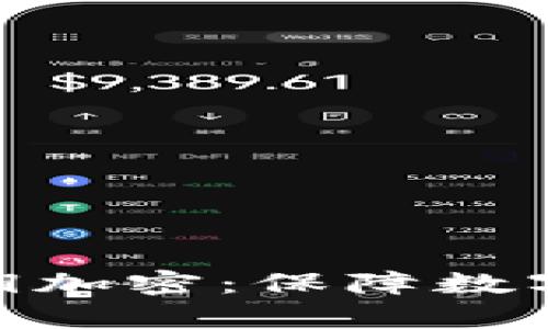 全面解析Tokenim私钥加密：保障数字资产安全的最佳实践