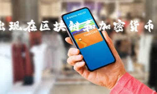 看起来你想了解有关“tokenim”的使用。这是一个相对专业的概念，通常出现在区块链和加密货币的领域。在提供详细解答之前，我们来确定一个合适的以及相应的关键词。

优质
全方位解读Tokenim：如何高效使用区块链中的代币管理工具