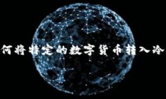 在数字货币的世界中，安全性一直是用户最为关