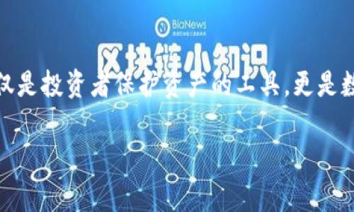 冷钱包的出现时间及其发展历程

在当今数字货币的无限可能中，冷钱包无疑是保护虚拟资产安全的重要工具。那么，冷钱包究竟是什么时候出现的呢？了解它的历史，不仅能帮助我们理解这种技术的演变，还能让我们更好地把握未来的数字资产管理。

冷钱包的定义与早期形式

首先，让我们先明确一下什么是冷钱包。冷钱包是指一种不与网络直接连接的钱包，通常用于存储比特币和其他加密货币，以为用户提供极高的安全性。因为它离线的特性，使得黑客几乎无法访问其内容。

冷钱包的概念其实可以追溯到比特币诞生之前的时代，但在比特币2009年推出之后，冷钱包的使用才渐渐被人们认识。早期的冷钱包形式相对简单，通常是通过一些物理介质来保存私钥，比如纸质存储和USB设备。

冷钱包的技术发展历程

在比特币最初的几年里，用户使用纸钱包是保护虚拟资产的常见方式。纸钱包的制作相对简单，用户只需通过在线生成器生成一对公钥和私钥，并将其打印出来。然而，这种方式虽安全，但也存在很多缺陷，比如纸张易损毁，容易丢失等。

随着时间的推移，为了提高冷钱包的安全性与操作便利性，硬件钱包应运而生。大约在2014年前后，多种硬件钱包接连面世，如Ledger和Trezor等品牌。这些硬件钱包通过专用的设备将私钥存储在离线环境中，使得用户可以更加方便地管理自己的虚拟货币。

冷钱包在数字货币世界的重要性

随着区块链技术的发展，各种数字货币如雨后春笋般涌出，投资者对安全性的要求也愈发增强。冷钱包作为一种安全的储存方式，逐渐成为了用户的首选。冷钱包的关键在于隔绝网络，抵御来自外部的攻击，保护了用户的资产。

尤其在一些高价值的投资中，冷钱包的安全性更显得格外重要。例如，在2014年，一家名为Mt.Gox的比特币交易所被黑客入侵，导致大量用户的比特币资产被盗。由此事件引发的警示使更多用户认识到了冷钱包的重要性。

冷钱包的未来趋势

展望未来，冷钱包仍将在数字资产管理中扮演重要角色。随着加密货币市场的不断扩大，冷钱包的技术也会不断进步，可能会融入更多的用户体验设计和功能来吸引用户。例如，未来的冷钱包可能会在安全和使用便利性之间找到更好的平衡。

同时，随着技术的进步，新的安全措施（例如生物识别技术等）也可能被引入到冷钱包中，从而进一步增强其安全性。用户在选择冷钱包时，也应考虑到这些未来的变化，选择更加符合自己需求的产品。

用户在冷钱包使用中可能遇到的问题

尽管冷钱包安全性极高，但在使用过程中，用户依然可能会遇到一些问题。以下我们就提及两种常见问题，并详细讨论解决方案。

问题一：如何备份冷钱包？

备份是确保冷钱包安全的重要措施。一旦冷钱包设备损坏或丢失，用户可能会失去所有的资产，因此保护好备份信息至关重要。

在创建冷钱包时，通常会生成一组助记词（通常是12到24个单词），用户可以将这些单词抄写下来并妥善保管。此外，用户还可以将备份信息存储在不同地点，比如安全的保险箱中，以防意外情况发生。

问题二：冷钱包如何与交易平台连接？

许多用户可能会对如何从冷钱包向交易所或其他地址转移加密货币感到困惑。实际上，这个过程并不复杂，只需遵循几个步骤即可。

首先，用户需要将冷钱包设备连接到网络设备上，通常是通过USB接口或蓝牙等方式。然后，打开相应的钱包软件，输入交易信息（如转账金额和目标地址）。确认无误后，用户需要在冷钱包中确认交易，生成交易签名，并将签名传输回网络设备上，完成交易。

总结：冷钱包的意义与未来

冷钱包的出现与发展，标志着数字资产安全防护的进化历程。在比特币及其他加密货币日益流行的今天，冷钱包不仅是投资者保护资产的工具，更是数字金融生态中不可或缺的一部分。随着技术的日益进步，冷钱包将会迎来更加丰富的应用场景与更高的安全标准。

冷钱包的兴起与其重要性：历史与现状分析