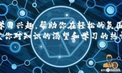什么是Tokenim？Tokenim 是一种新兴的在线平台，专